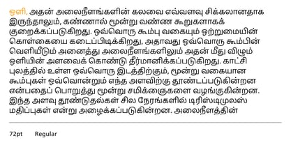 Neue Frutiger Tamil Font Poster 4